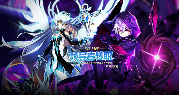 艾尔之光-elsword-官方网站-二次元动漫格斗网游