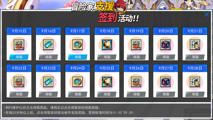 《艾尔之光》冒险家支援签到活动