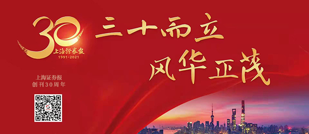 庆祝上海证券报刊30周年