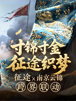 云锦