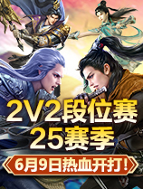5月1日2023赛季2V2段位赛激情开赛！