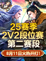 5月1日2023赛季2V2段位赛激情开赛！