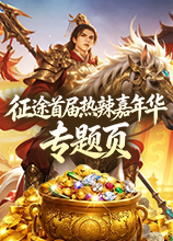 嘉年华专题页