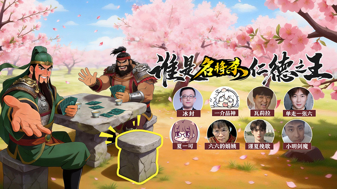 谁是《名将杀》仁德之王？