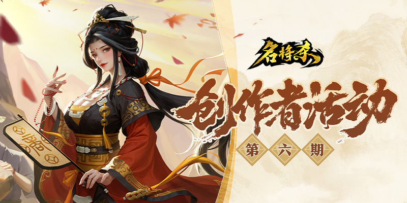 创作者活动第六期启动，活动奖池超级加倍！