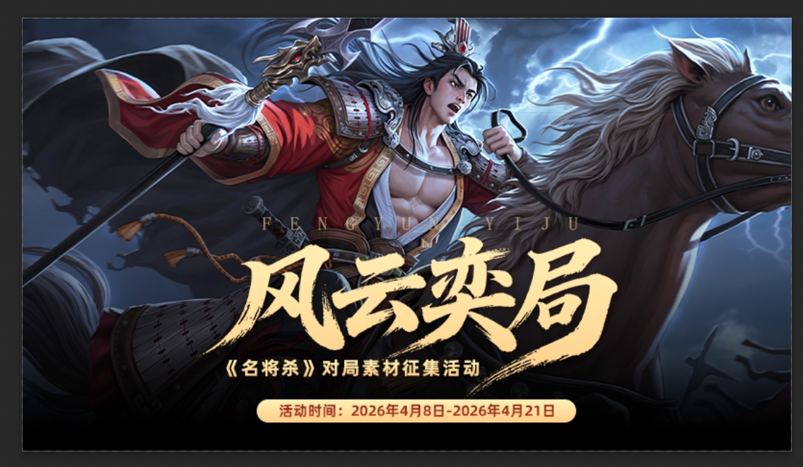 对局征集活动限时开启！投稿对局录像赢限定形象边框！