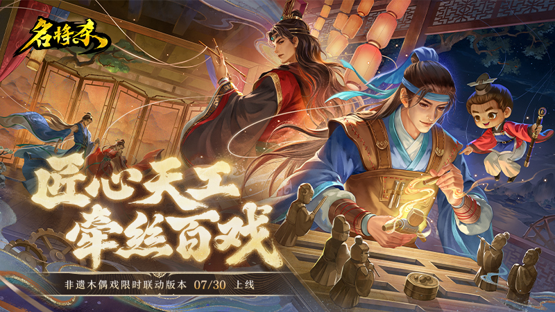 牵丝百戏·非遗木偶戏联动