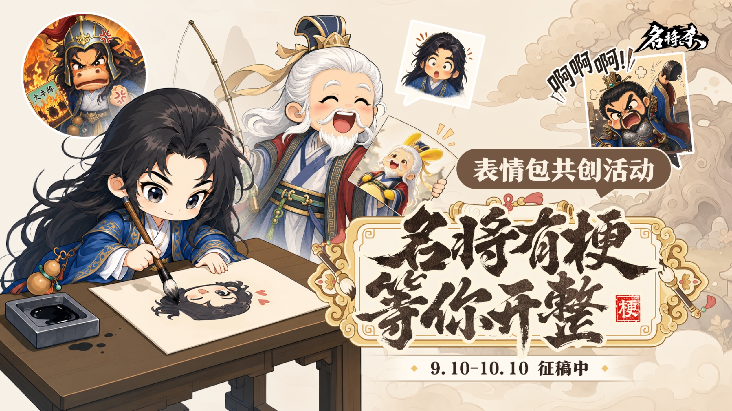 名将有梗，等你开整！