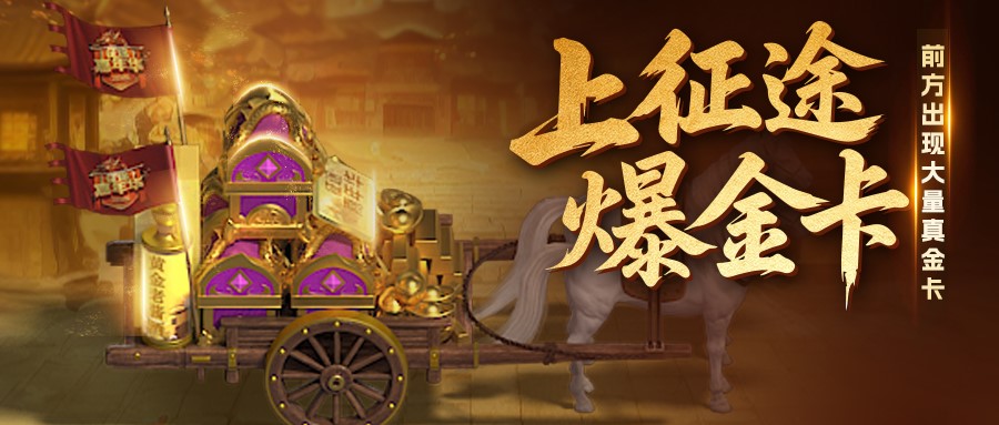 玩游戏爆黄金宝箱？每日完成这些任务，获得金卡酱酒概率大幅提升！