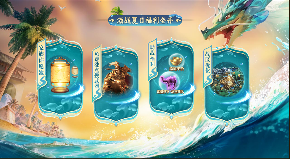 “激战盛夏”大区今日10:00开启！兄弟们集合，激战一整个盛夏！