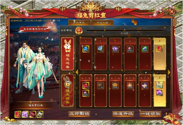 《征途》2023新春版本第一波福利活动迎兔年