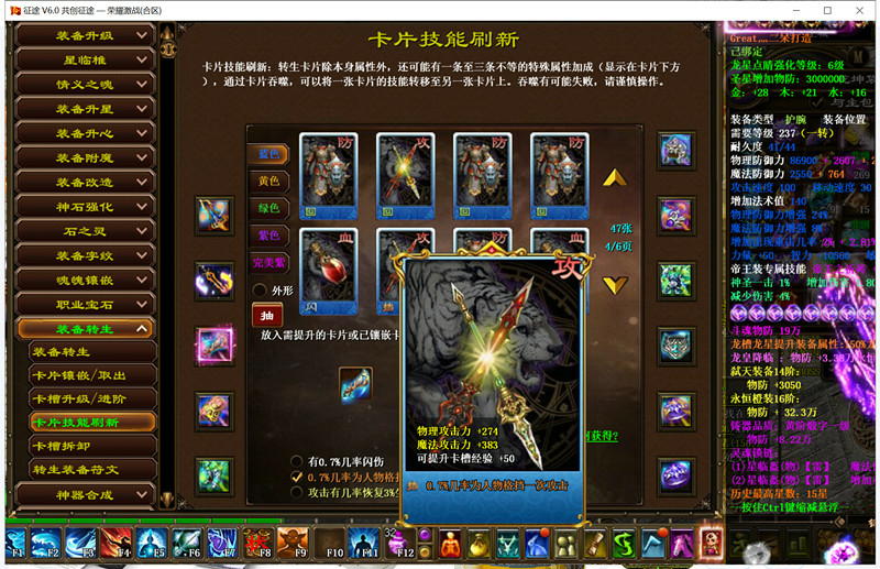 《征途》中小号格挡属性提升攻略