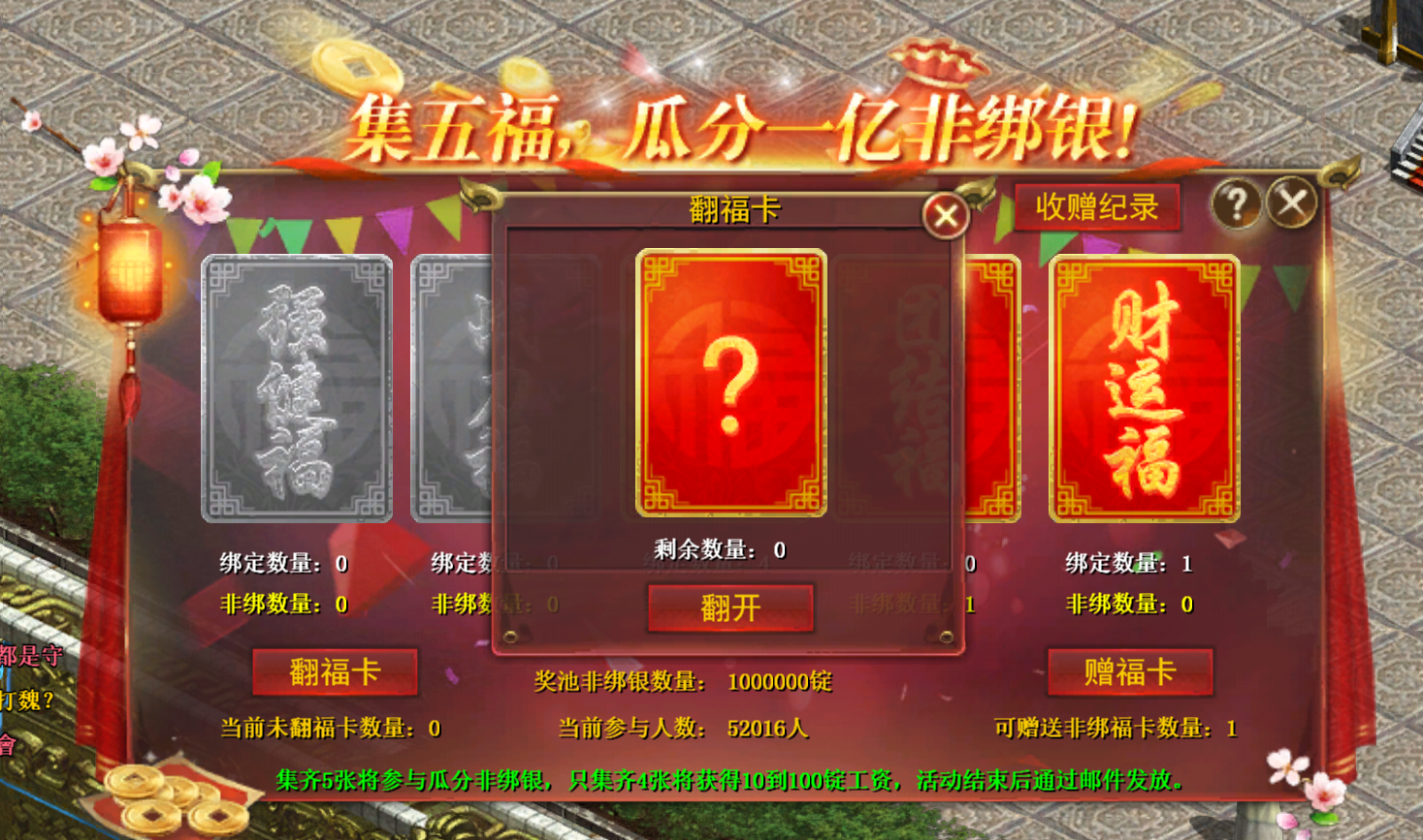 征途》2024龙年“集五福”瓜分一亿非绑银