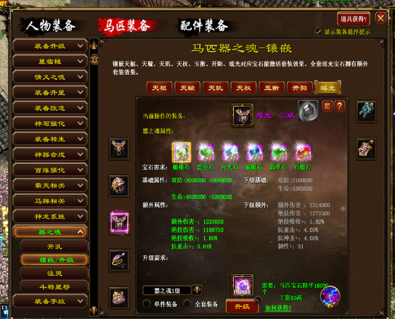 《征途》马装器之魂鉴定攻略