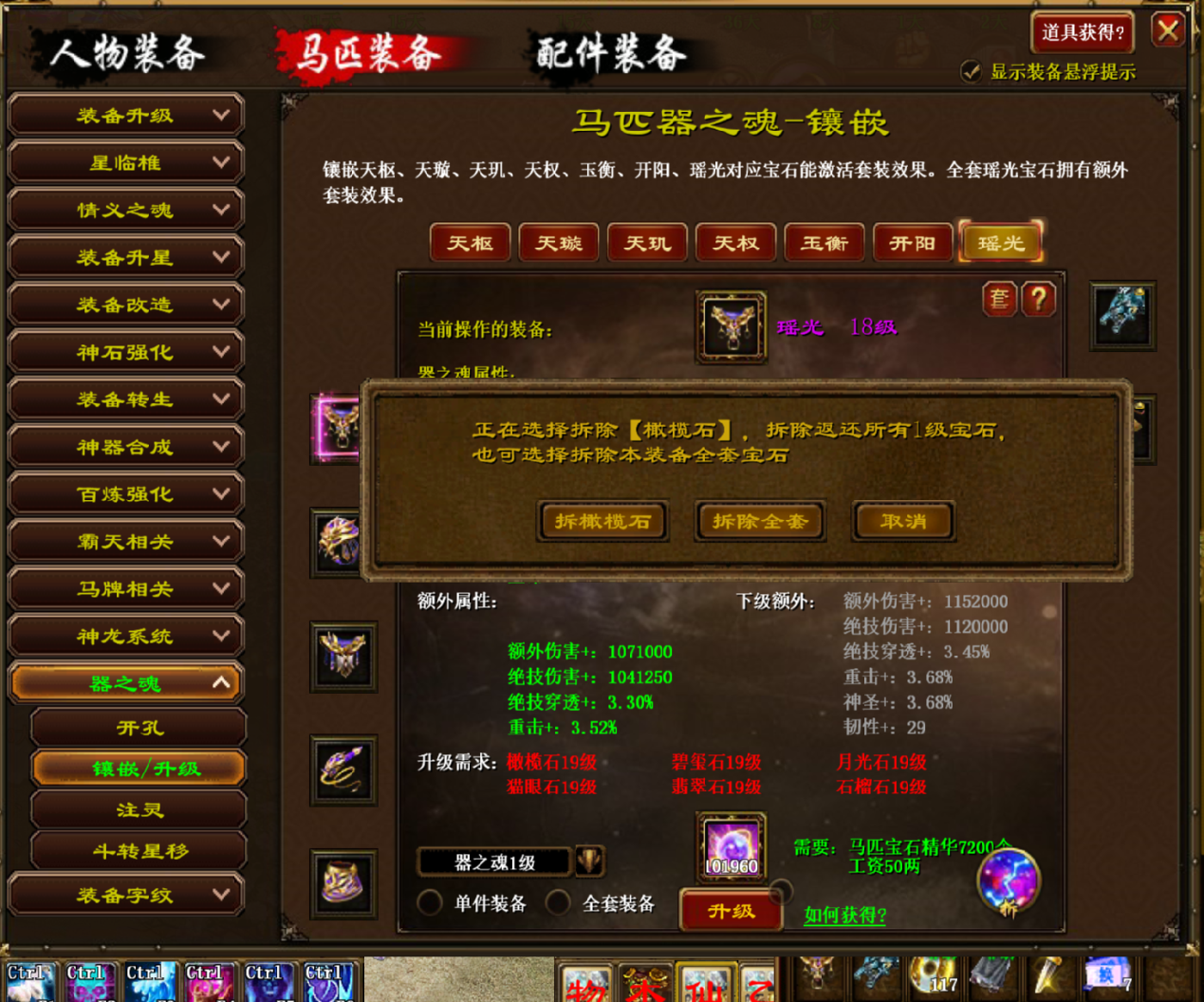 《征途》马装器之魂鉴定攻略