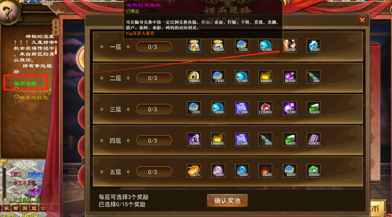 《征途》神剑总等级鉴定攻略