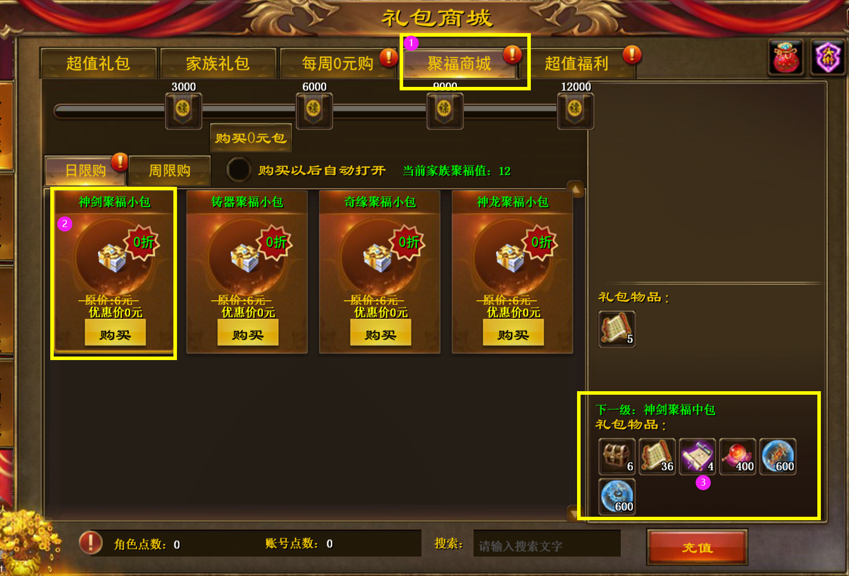 《征途》神剑总等级鉴定攻略
