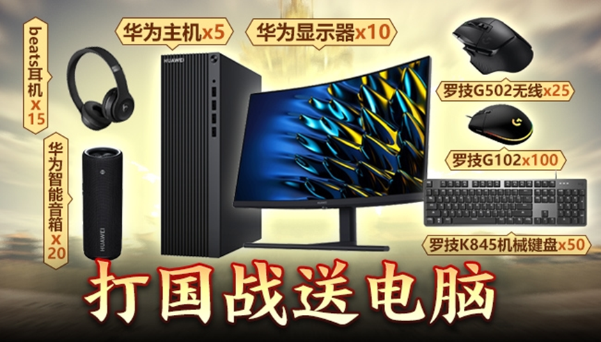 玩“年终决战大区”赢电脑实物大奖！