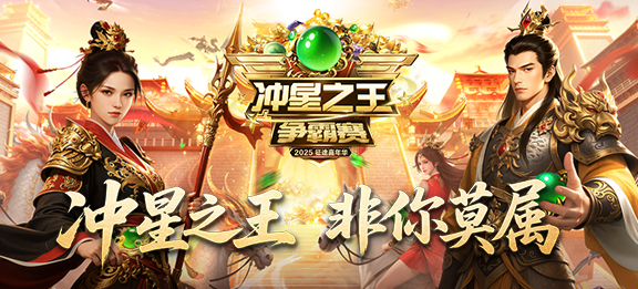 冲星之王