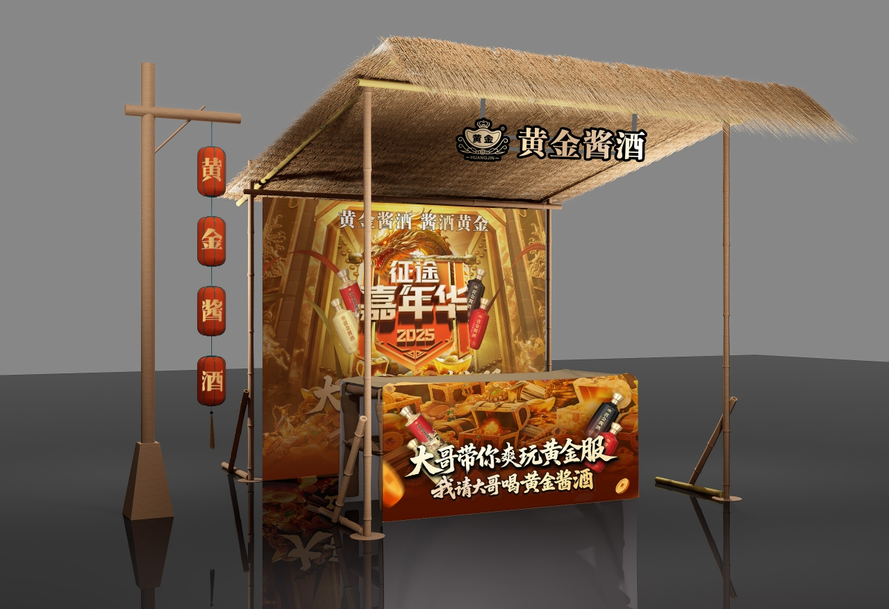 征途x黄金酱酒官宣合作：嘉年华邀你来喝黄金酱酒，做征途大哥！