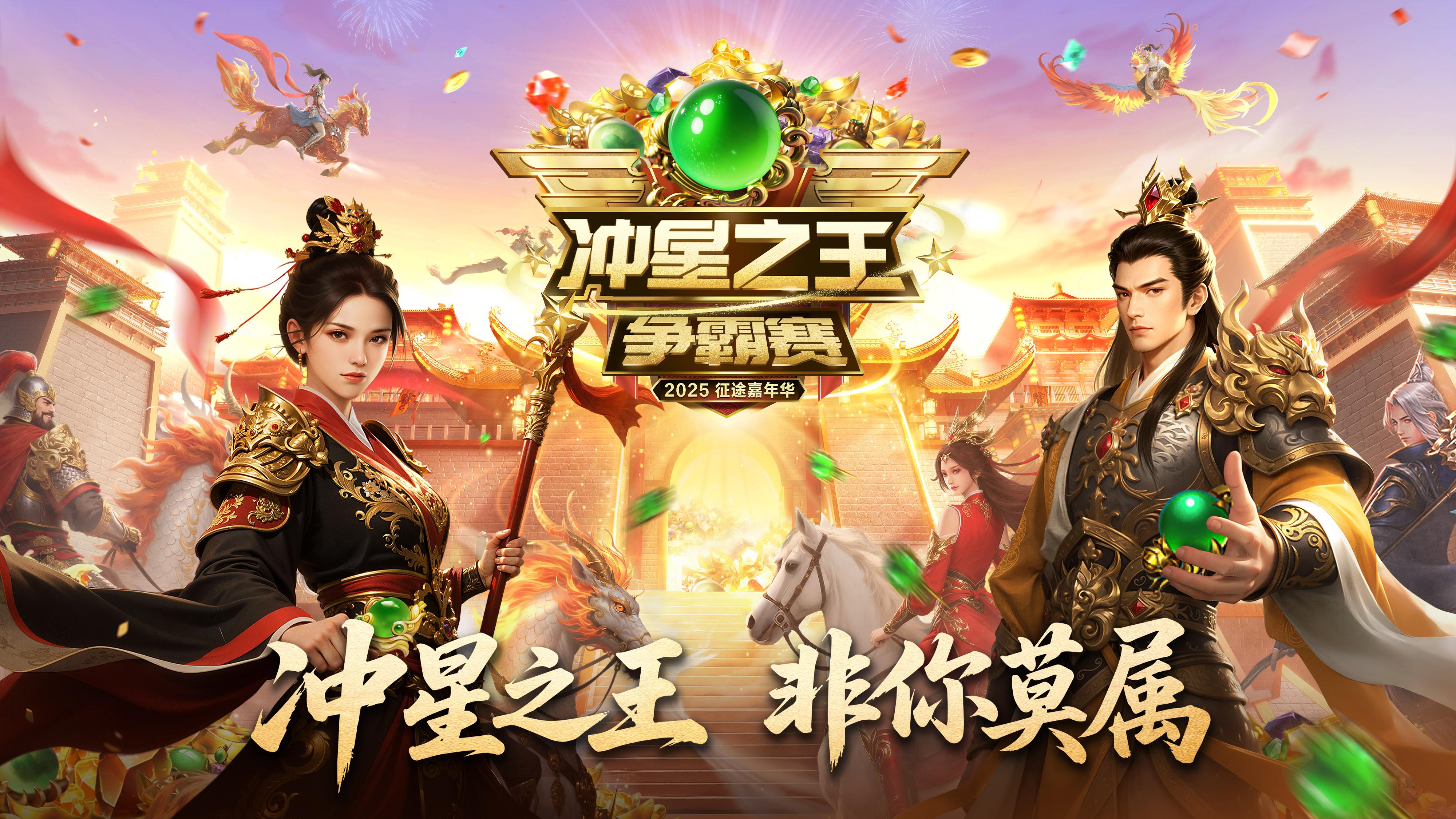 6.7嘉年华线下冲星之王争霸赛：决战黄金城，谁是冲星一哥？