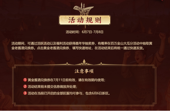 征途x黄金酱酒官宣合作：嘉年华邀你来喝黄金酱酒，做征途大哥！