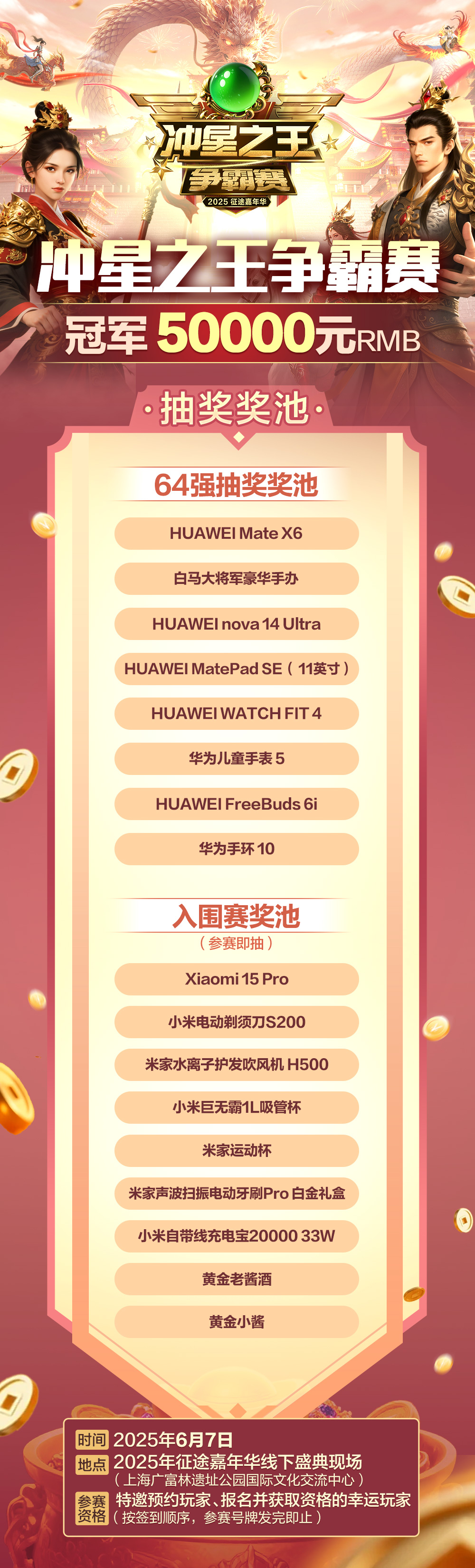 6.7嘉年华线下冲星之王争霸赛：决战黄金城，谁是冲星一哥？