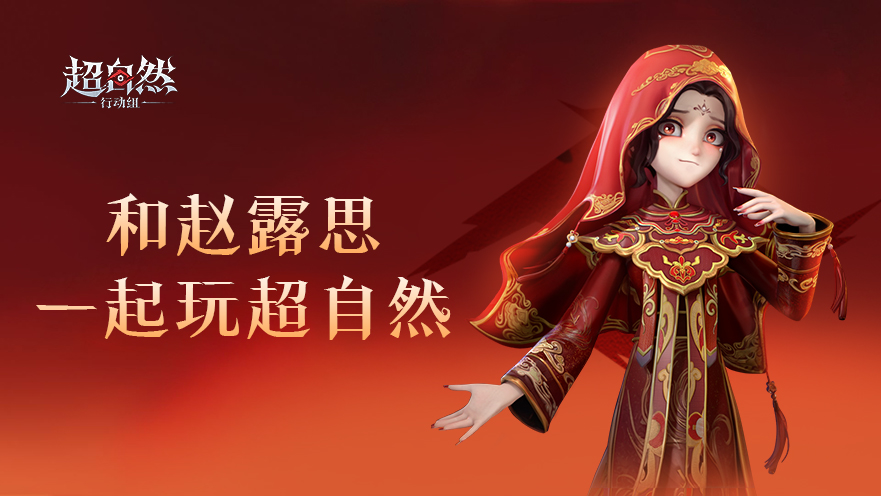 超自然行动组首位全球品牌代言人赵露思亮相