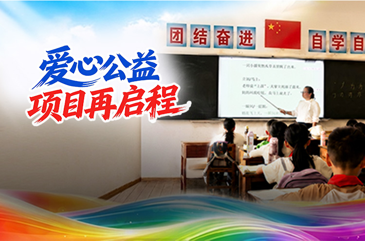 《超自然行动组》爱心公益项目再启程，以爱护航青少年成长
