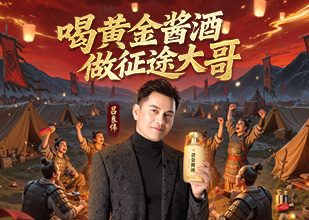 黄金酱酒