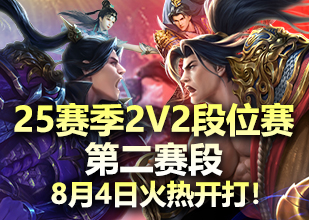 5月1日2023赛季2V2段位赛激情开赛！