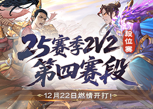 5月13日24赛季2V2段位赛激情开赛！