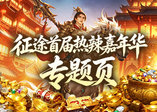 嘉年华专题页