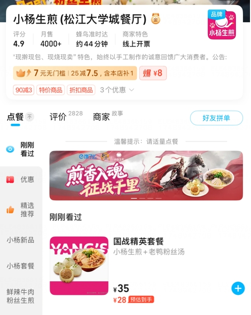 征途嘉年华联动官宣：征途x饿了么x小杨生煎联名套餐上线！