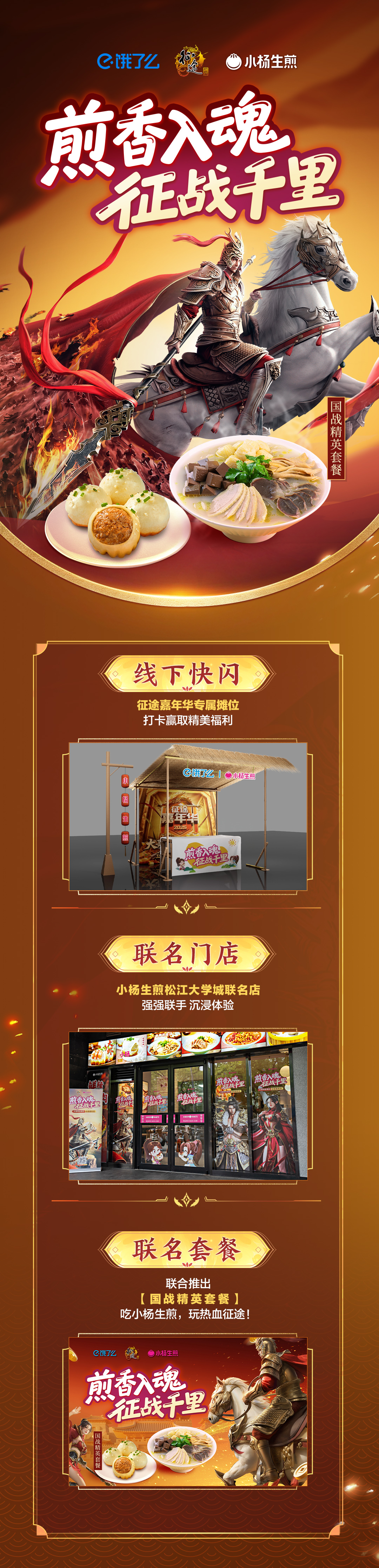 征途嘉年华联动官宣：征途x饿了么x小杨生煎联名套餐上线！