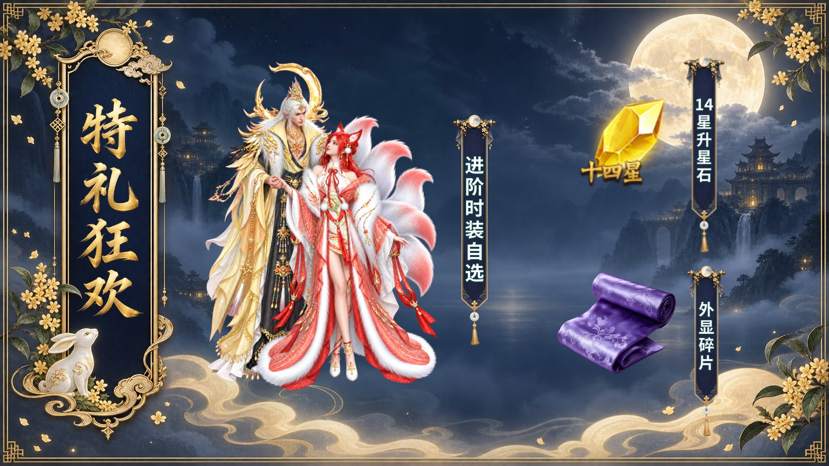 特礼狂欢