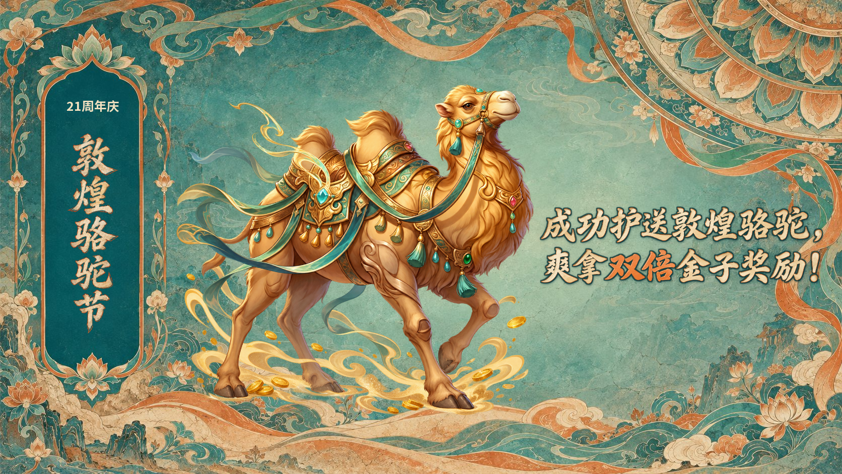 敦煌骆驼节