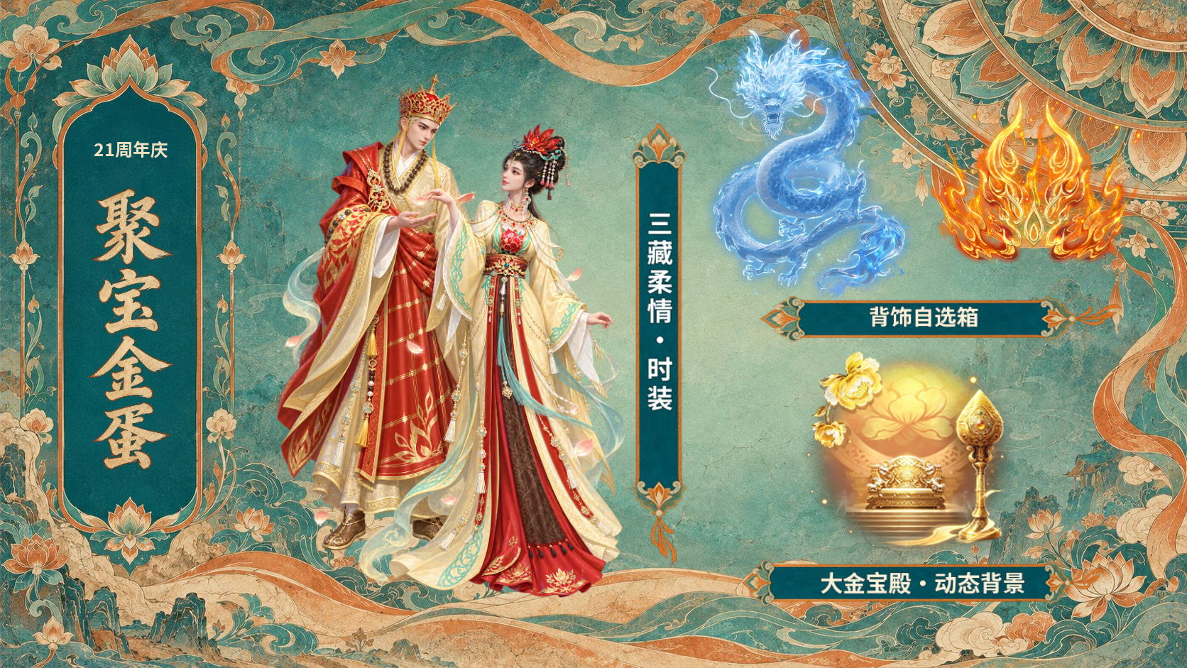 聚宝金蛋