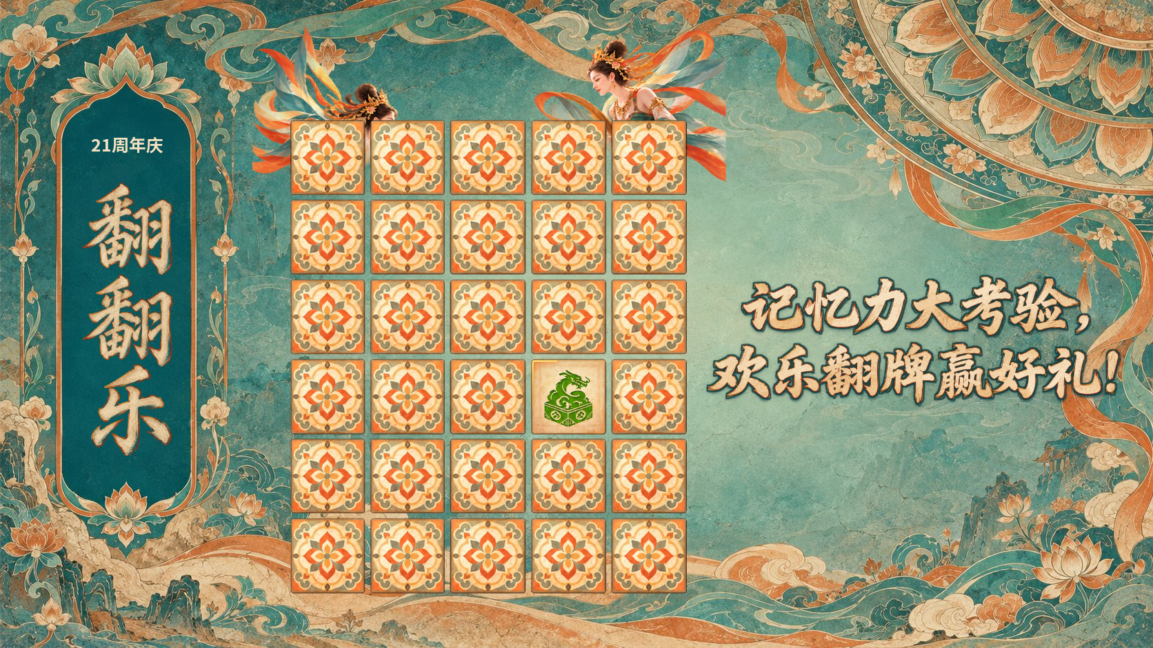 翻翻乐