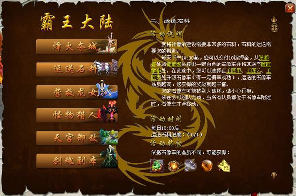 《征途》三大日常必运镖车