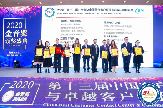 巨人网络获2020（第十三届）金音奖-中国最好客户联络中心奖